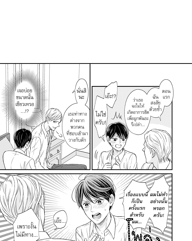 Omega no Kakushigoto wa, Hotel no Naka de – Omega no Kakushigoto wa, Hotel no Naka de – ตอนที่ 3 หน้า 20