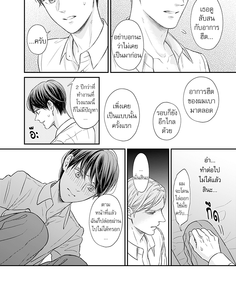 Omega no Kakushigoto wa, Hotel no Naka de – Omega no Kakushigoto wa, Hotel no Naka de – ตอนที่ 3 หน้า 22