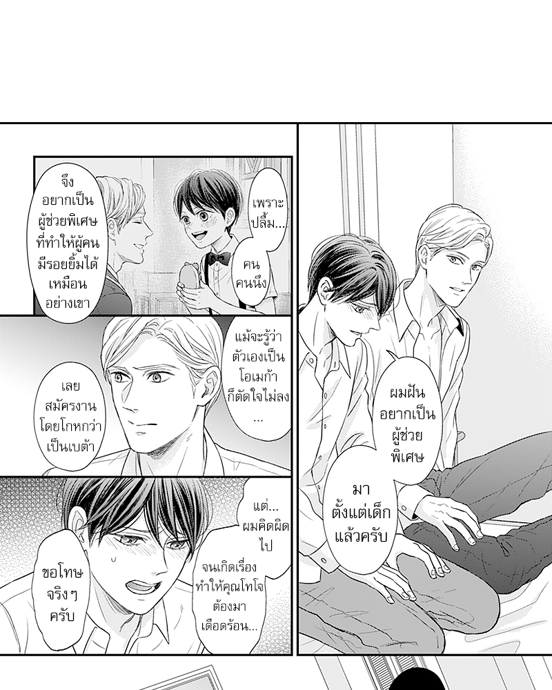 Omega no Kakushigoto wa, Hotel no Naka de – Omega no Kakushigoto wa, Hotel no Naka de – ตอนที่ 3 หน้า 24