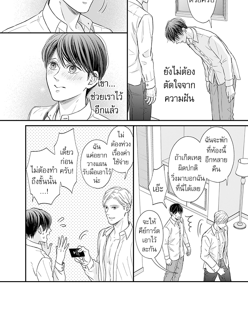 Omega no Kakushigoto wa, Hotel no Naka de – Omega no Kakushigoto wa, Hotel no Naka de – ตอนที่ 4 หน้า 12