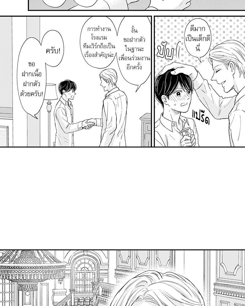 Omega no Kakushigoto wa, Hotel no Naka de – Omega no Kakushigoto wa, Hotel no Naka de – ตอนที่ 4 หน้า 14