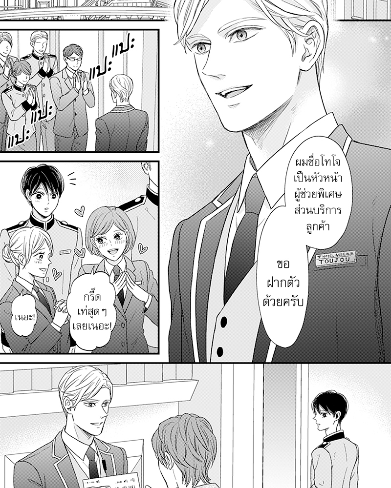Omega no Kakushigoto wa, Hotel no Naka de – Omega no Kakushigoto wa, Hotel no Naka de – ตอนที่ 4 หน้า 15