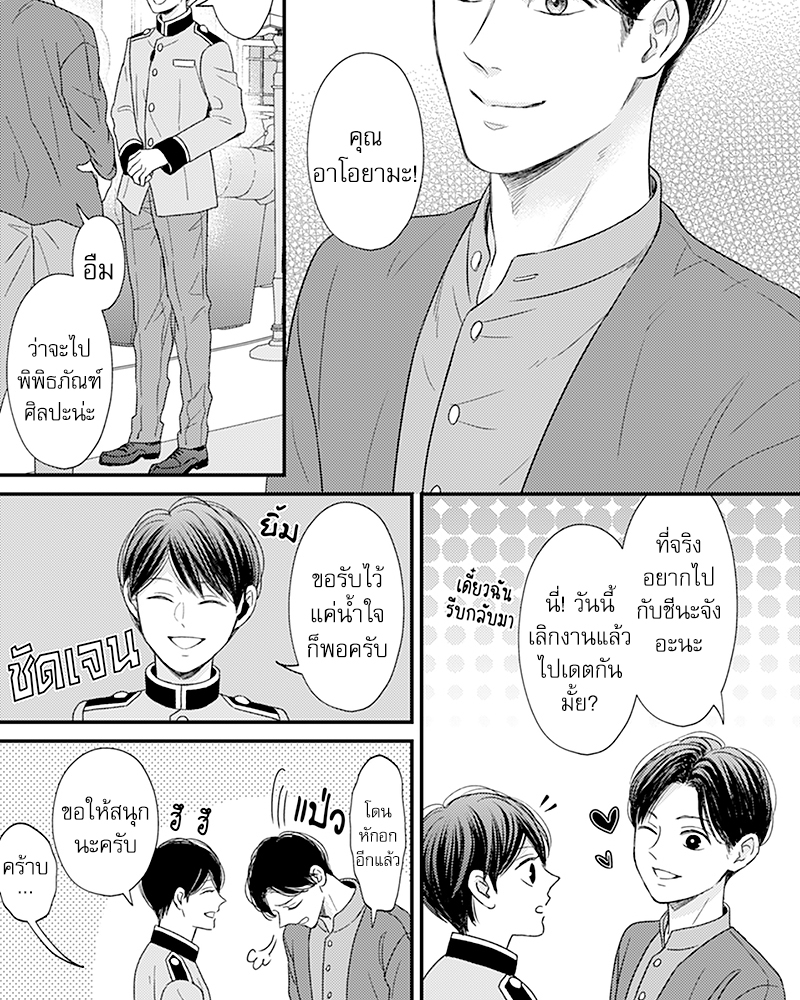 Omega no Kakushigoto wa, Hotel no Naka de – Omega no Kakushigoto wa, Hotel no Naka de – ตอนที่ 4 หน้า 19