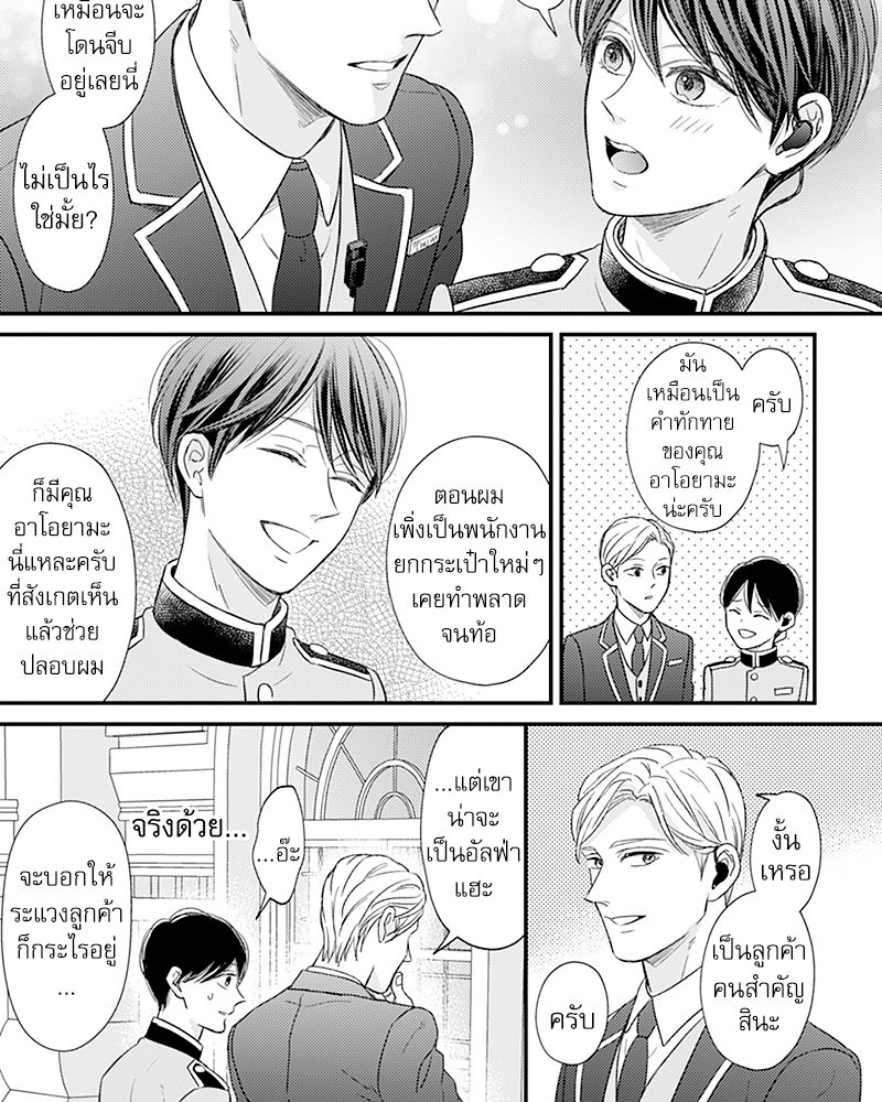 Omega no Kakushigoto wa, Hotel no Naka de – Omega no Kakushigoto wa, Hotel no Naka de – ตอนที่ 4 หน้า 22