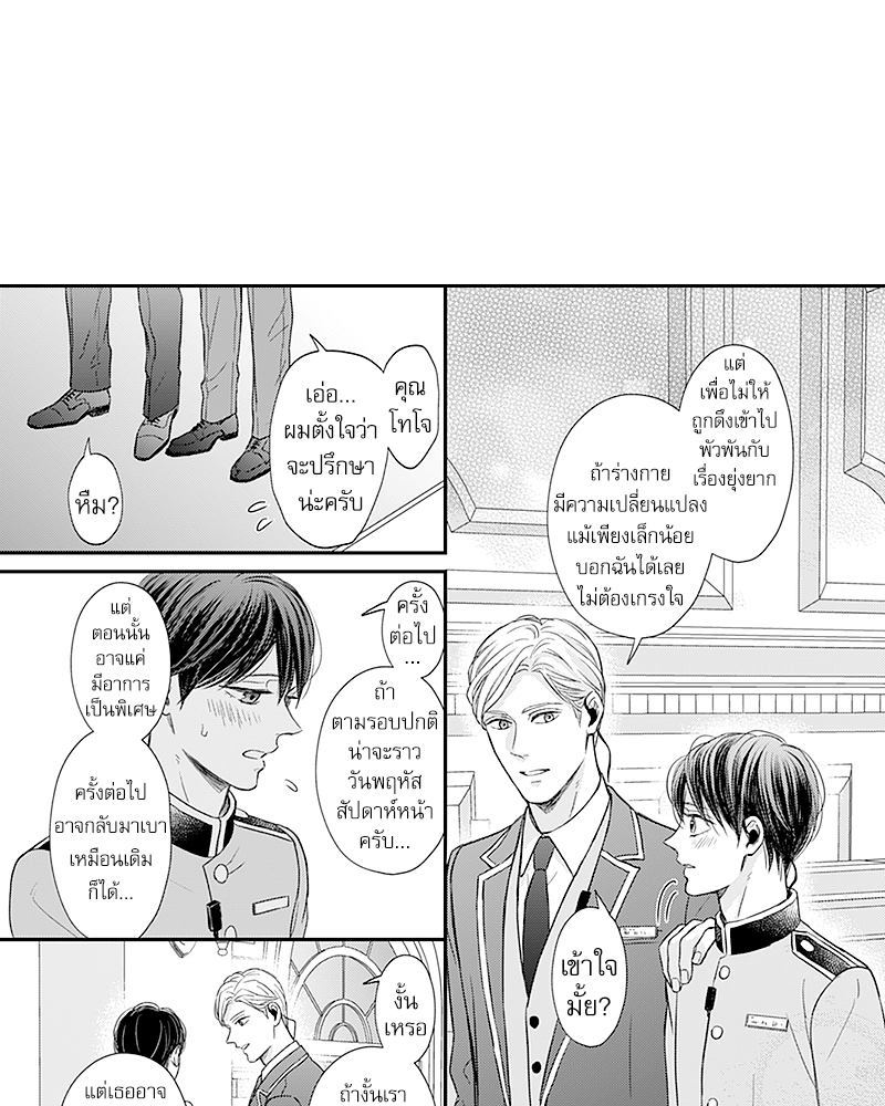 Omega no Kakushigoto wa, Hotel no Naka de – Omega no Kakushigoto wa, Hotel no Naka de – ตอนที่ 4 หน้า 24
