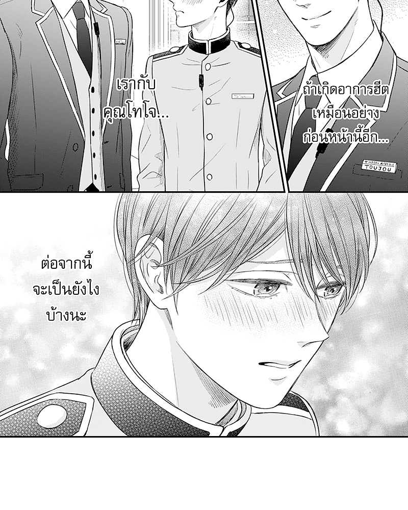 Omega no Kakushigoto wa, Hotel no Naka de – Omega no Kakushigoto wa, Hotel no Naka de – ตอนที่ 4 หน้า 26