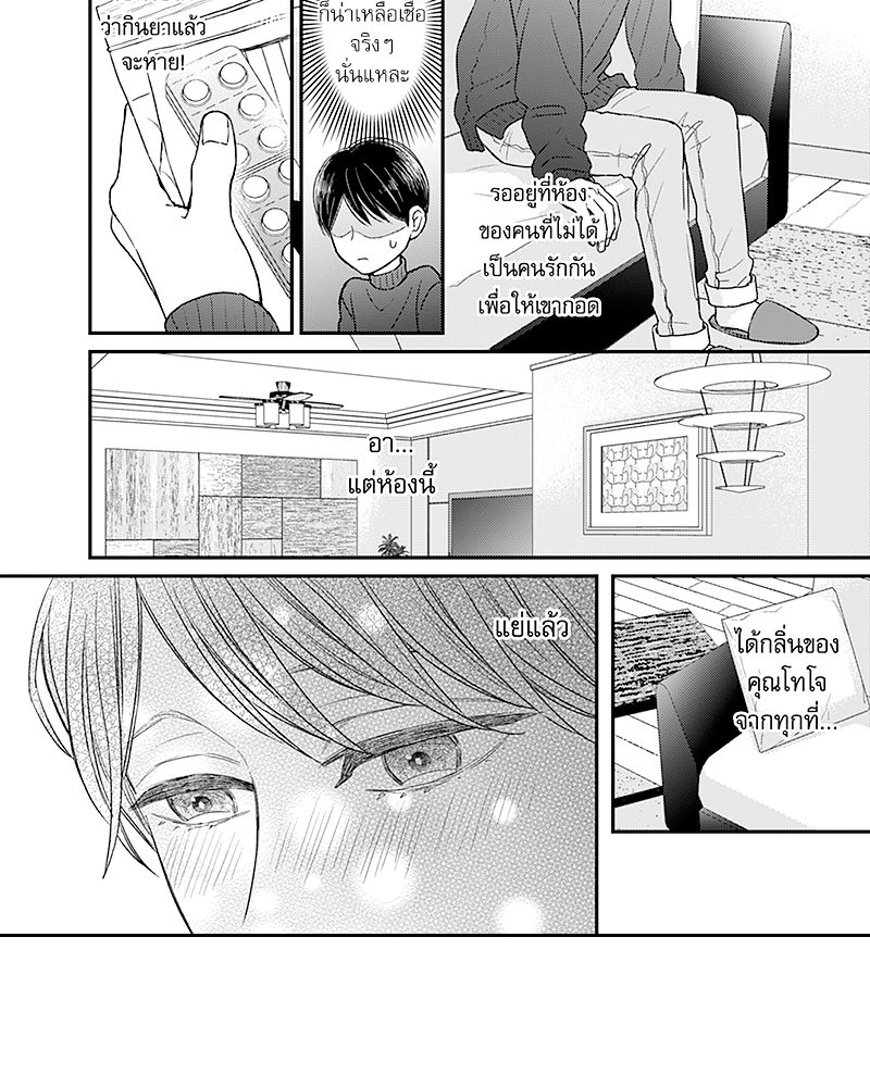 Omega no Kakushigoto wa, Hotel no Naka de – Omega no Kakushigoto wa, Hotel no Naka de – ตอนที่ 5 หน้า 9