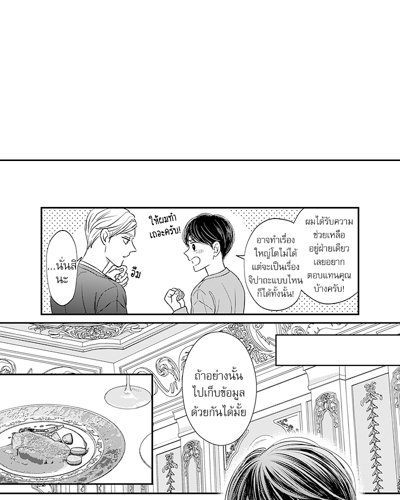 Omega no Kakushigoto wa, Hotel no Naka de – Omega no Kakushigoto wa, Hotel no Naka de – ตอนที่ 6 หน้า 7