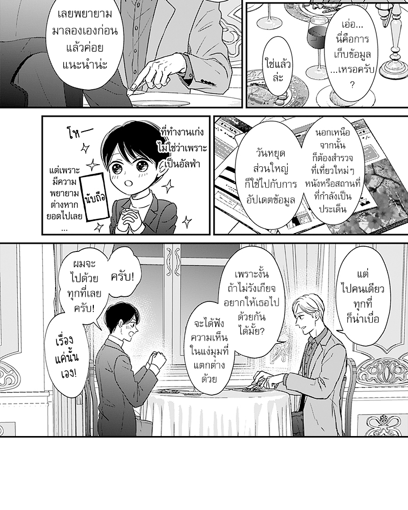 Omega no Kakushigoto wa, Hotel no Naka de – Omega no Kakushigoto wa, Hotel no Naka de – ตอนที่ 6 หน้า 9