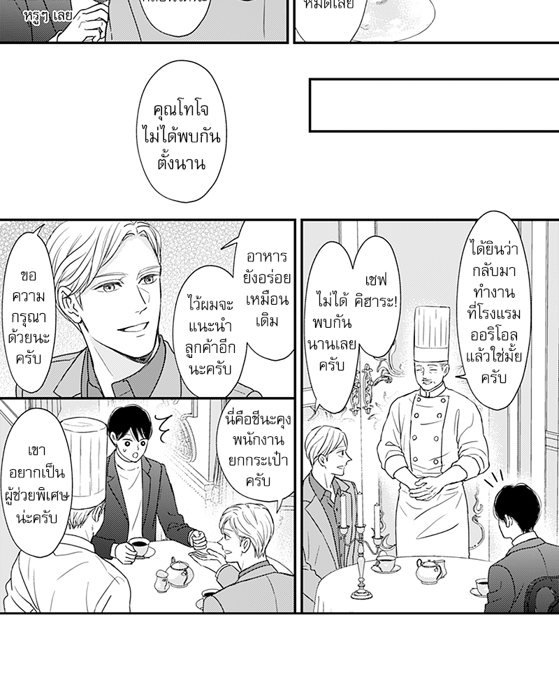 Omega no Kakushigoto wa, Hotel no Naka de – Omega no Kakushigoto wa, Hotel no Naka de – ตอนที่ 6 หน้า 12