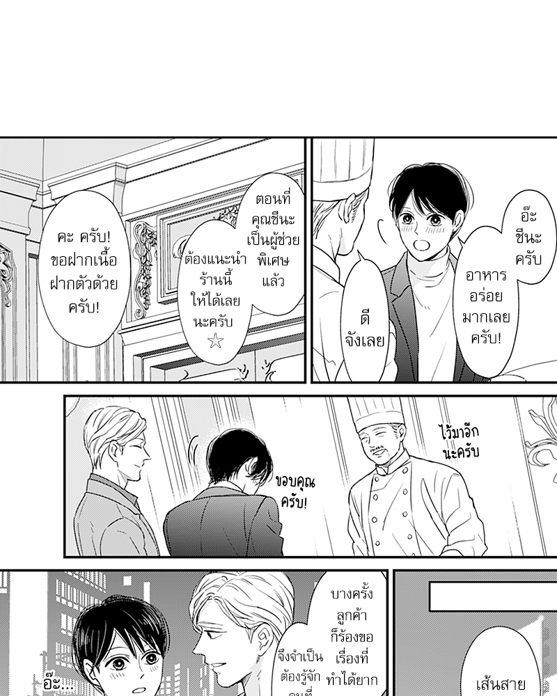Omega no Kakushigoto wa, Hotel no Naka de – Omega no Kakushigoto wa, Hotel no Naka de – ตอนที่ 6 หน้า 13