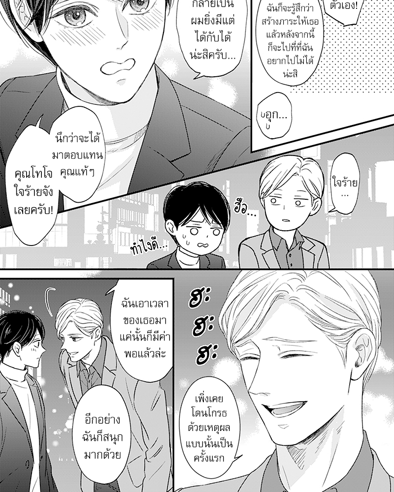 Omega no Kakushigoto wa, Hotel no Naka de – Omega no Kakushigoto wa, Hotel no Naka de – ตอนที่ 6 หน้า 15