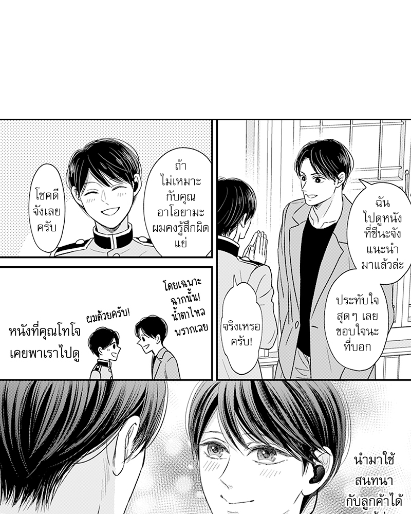 Omega no Kakushigoto wa, Hotel no Naka de – Omega no Kakushigoto wa, Hotel no Naka de – ตอนที่ 6 หน้า 20