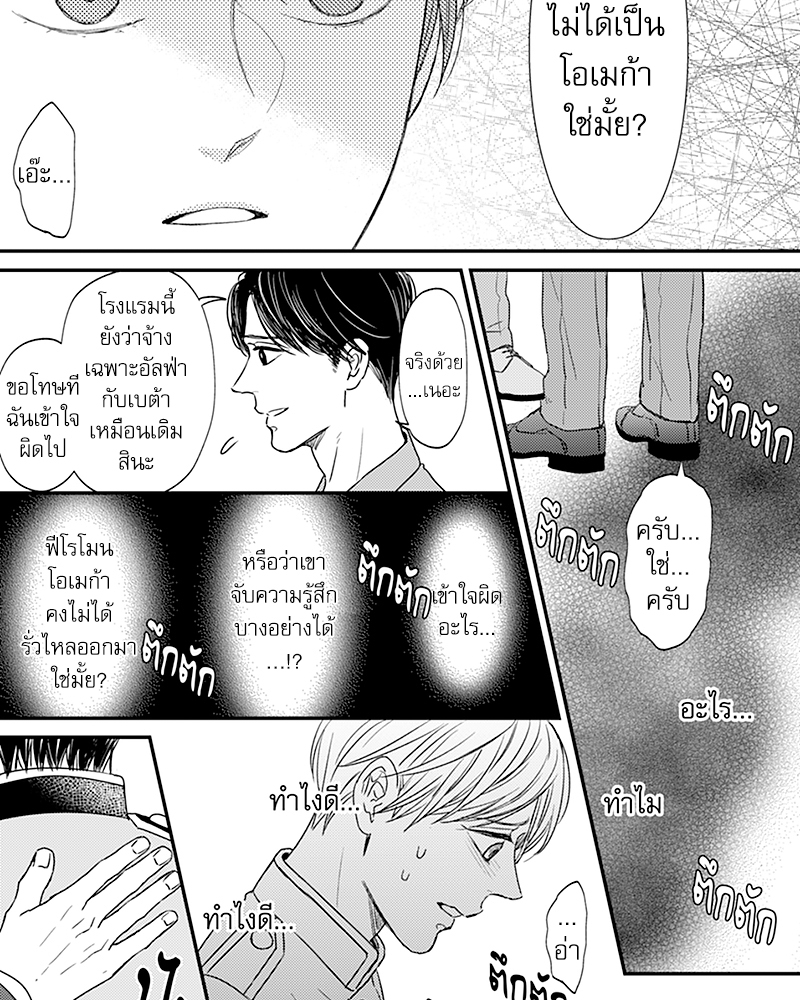 Omega no Kakushigoto wa, Hotel no Naka de – Omega no Kakushigoto wa, Hotel no Naka de – ตอนที่ 6 หน้า 22