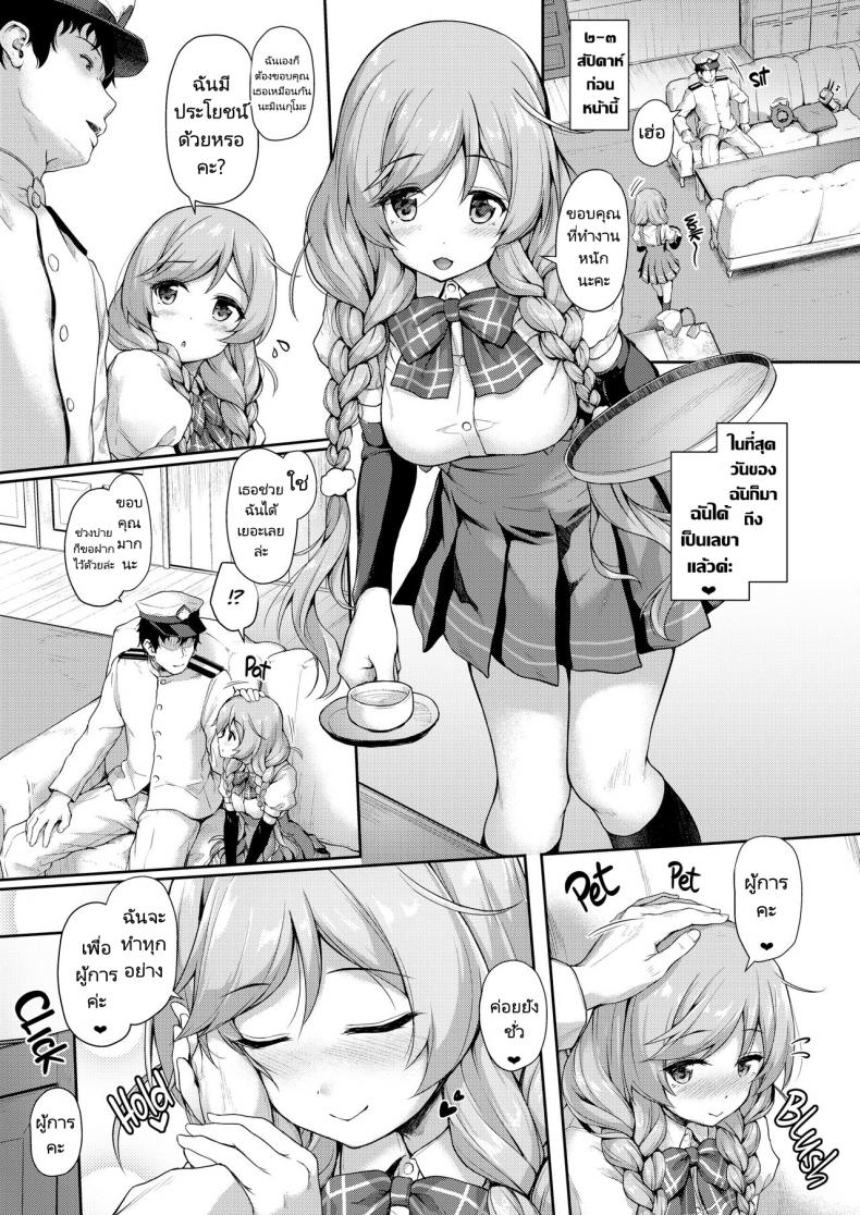น้ำนมในวันรุ่งเช้า [Yusaritsukata (Awayume)] Omeza ni Milk o Meshiagare Morning Milk (Kantai Collection -KanColle-) – น้ำนมในวันรุ่งเช้า [Yusaritsukata (Awayume)] Omeza ni Milk o Meshiagare Morning Milk (Kantai Collection -KanColle-) – ตอนที่ 1 หน้า 6