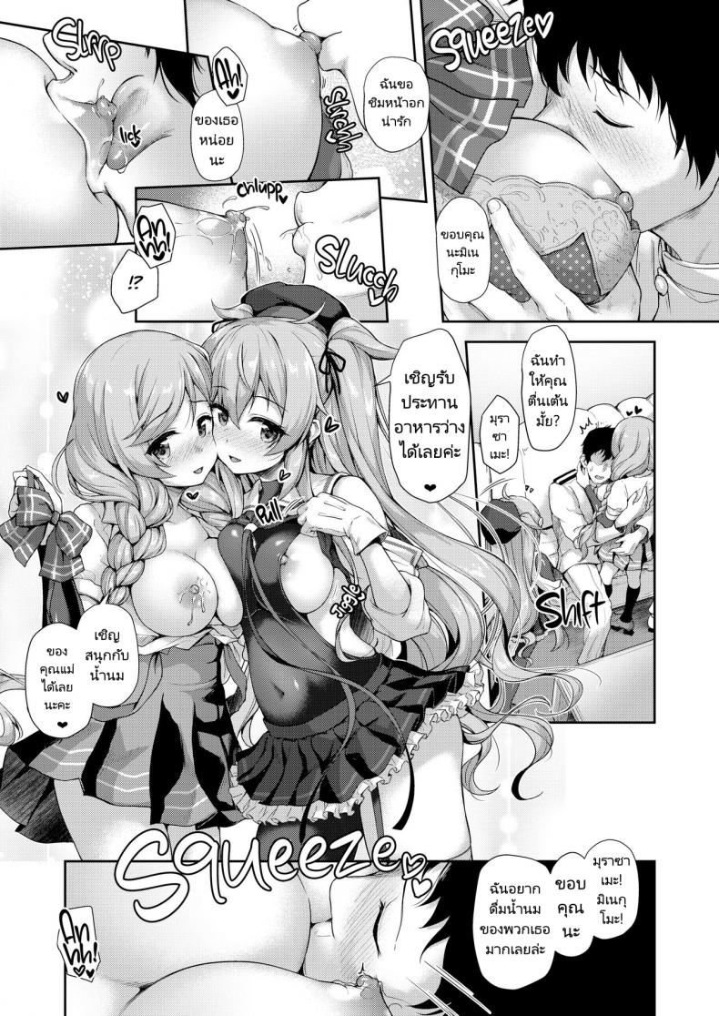 น้ำนมในวันรุ่งเช้า [Yusaritsukata (Awayume)] Omeza ni Milk o Meshiagare Morning Milk (Kantai Collection -KanColle-) – น้ำนมในวันรุ่งเช้า [Yusaritsukata (Awayume)] Omeza ni Milk o Meshiagare Morning Milk (Kantai Collection -KanColle-) – ตอนที่ 1 หน้า 10