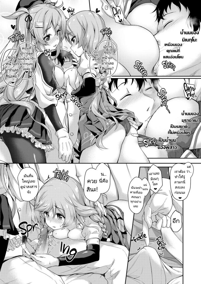 น้ำนมในวันรุ่งเช้า [Yusaritsukata (Awayume)] Omeza ni Milk o Meshiagare Morning Milk (Kantai Collection -KanColle-) – น้ำนมในวันรุ่งเช้า [Yusaritsukata (Awayume)] Omeza ni Milk o Meshiagare Morning Milk (Kantai Collection -KanColle-) – ตอนที่ 1 หน้า 11