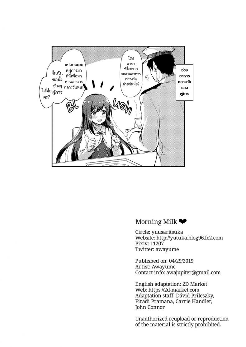 น้ำนมในวันรุ่งเช้า [Yusaritsukata (Awayume)] Omeza ni Milk o Meshiagare Morning Milk (Kantai Collection -KanColle-) – น้ำนมในวันรุ่งเช้า [Yusaritsukata (Awayume)] Omeza ni Milk o Meshiagare Morning Milk (Kantai Collection -KanColle-) – ตอนที่ 1 หน้า 22
