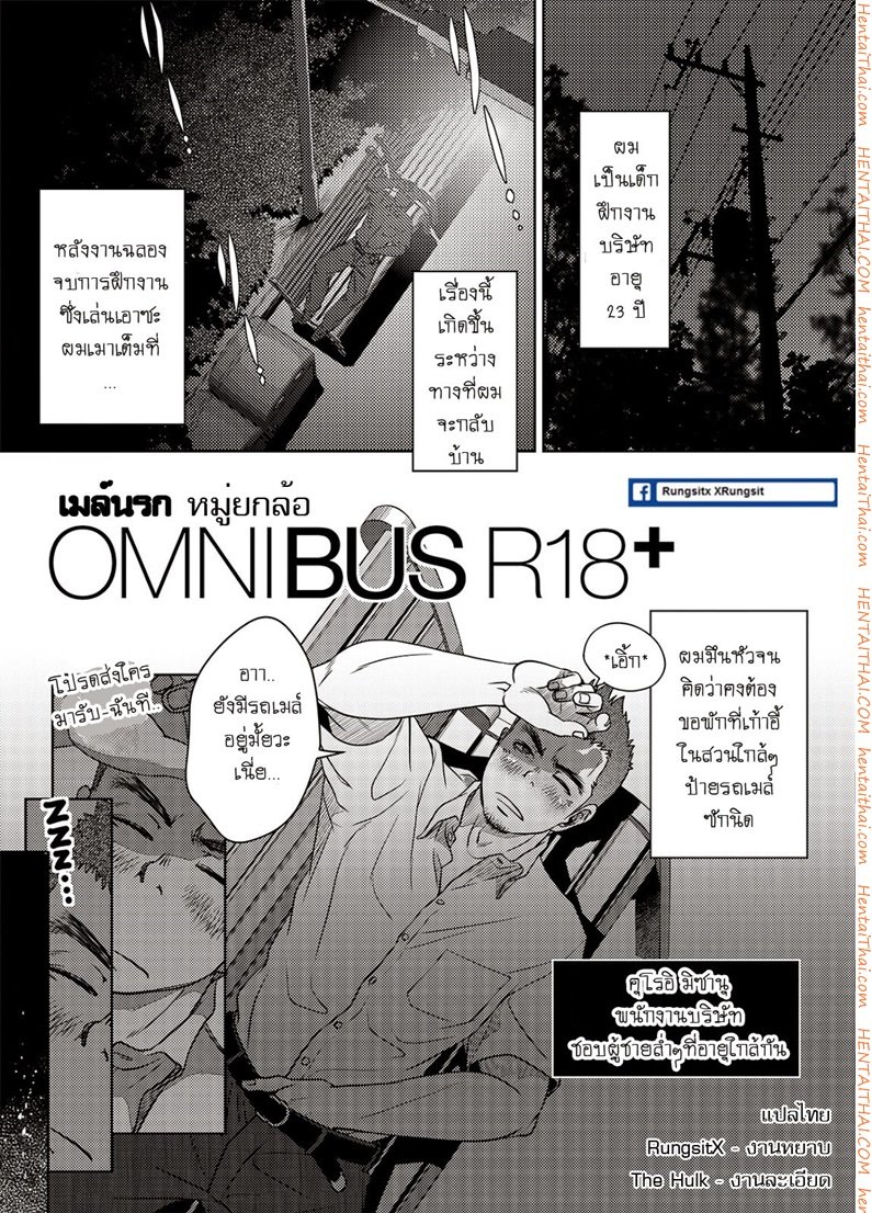 เมล์นรก หมู่ยกล้อ [Pagumiee (Kenta)] OMNIBUS R18+ – เมล์นรก หมู่ยกล้อ [Pagumiee (Kenta)] OMNIBUS R18+ – ตอนที่ 1 หน้า 5