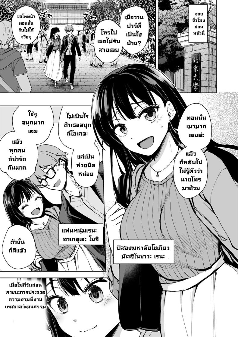 ความทรงจำแปดเปื้อน [Touketsu Shamen (Touketsu)] Omoide Wa Yogosareru -Bijin na Kanojo ga Ochiru Made- – ความทรงจำแปดเปื้อน [Touketsu Shamen (Touketsu)] Omoide Wa Yogosareru -Bijin na Kanojo ga Ochiru Made- – ตอนที่ 1 หน้า 4