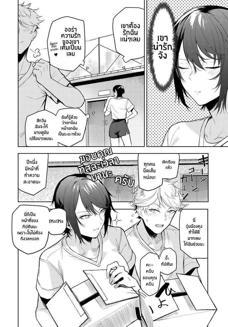 รักนี้ต้องเร็วกว่า [Okyou] Omoikomi Start Dash Taking Off In The Wrong Direction – รักนี้ต้องเร็วกว่า [Okyou] Omoikomi Start Dash Taking Off In The Wrong Direction – ตอนที่ 1 หน้า 2