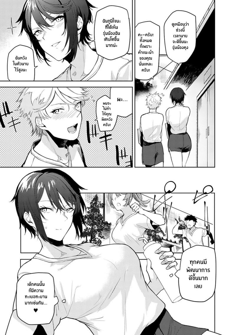 รักนี้ต้องเร็วกว่า [Okyou] Omoikomi Start Dash Taking Off In The Wrong Direction – รักนี้ต้องเร็วกว่า [Okyou] Omoikomi Start Dash Taking Off In The Wrong Direction – ตอนที่ 1 หน้า 3