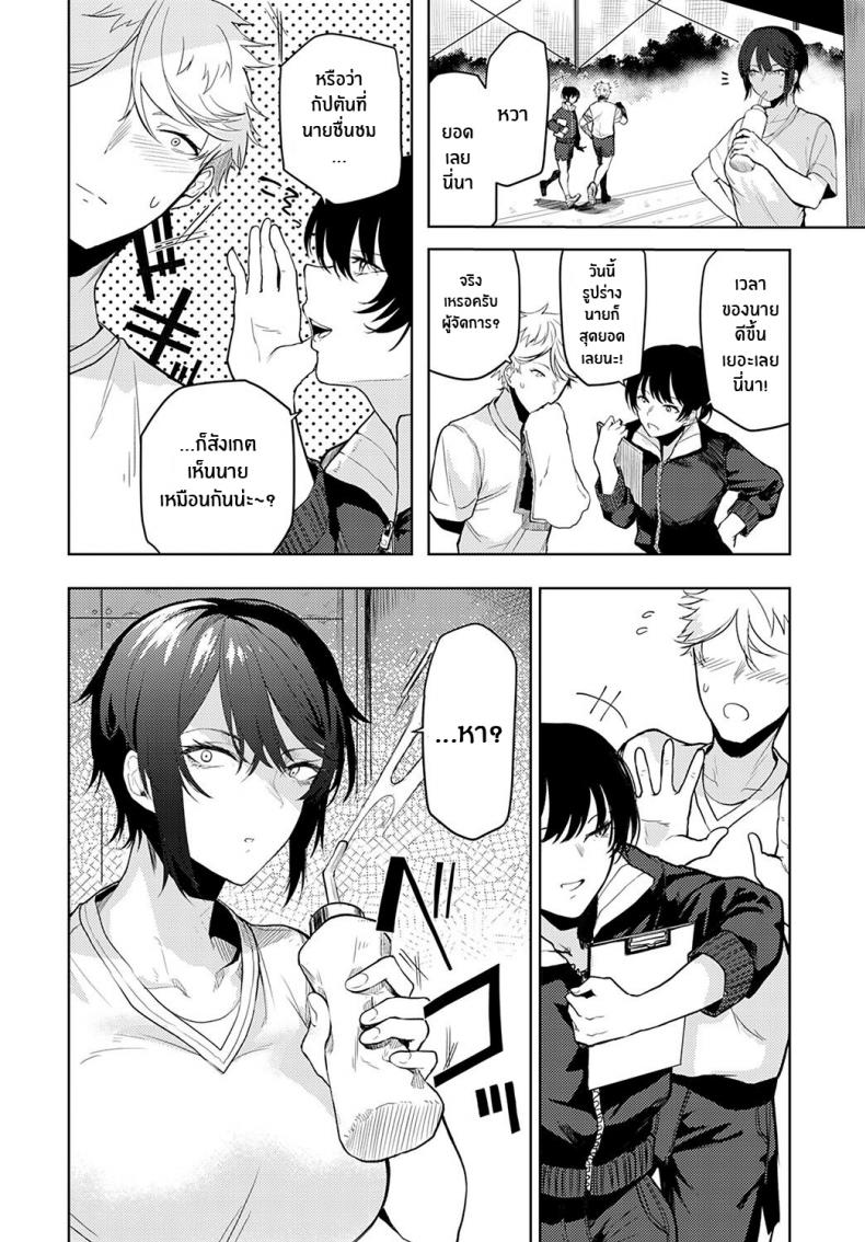รักนี้ต้องเร็วกว่า [Okyou] Omoikomi Start Dash Taking Off In The Wrong Direction – รักนี้ต้องเร็วกว่า [Okyou] Omoikomi Start Dash Taking Off In The Wrong Direction – ตอนที่ 1 หน้า 4