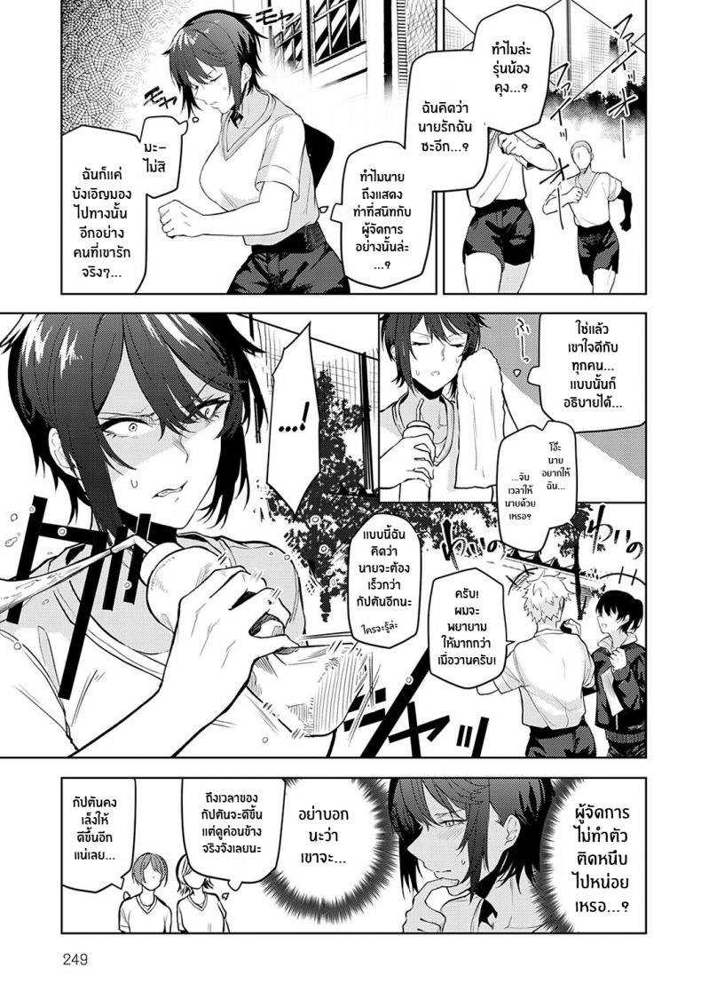 รักนี้ต้องเร็วกว่า [Okyou] Omoikomi Start Dash Taking Off In The Wrong Direction – รักนี้ต้องเร็วกว่า [Okyou] Omoikomi Start Dash Taking Off In The Wrong Direction – ตอนที่ 1 หน้า 5