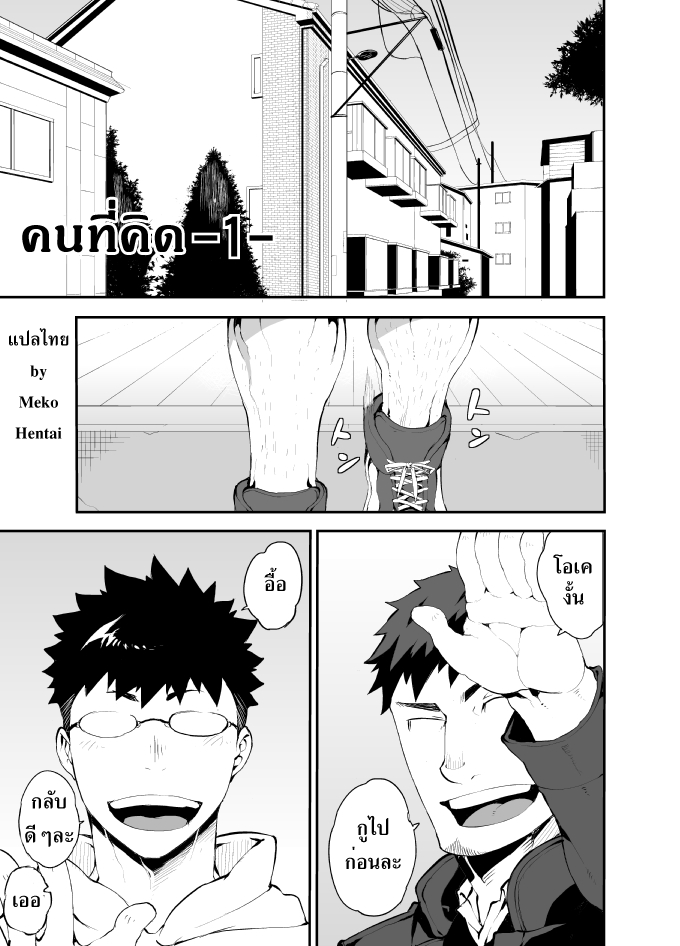 คนที่คิด [anything (naop)] Omou Hito – คนที่คิด [anything (naop)] Omou Hito – ตอนที่ 1 หน้า 2