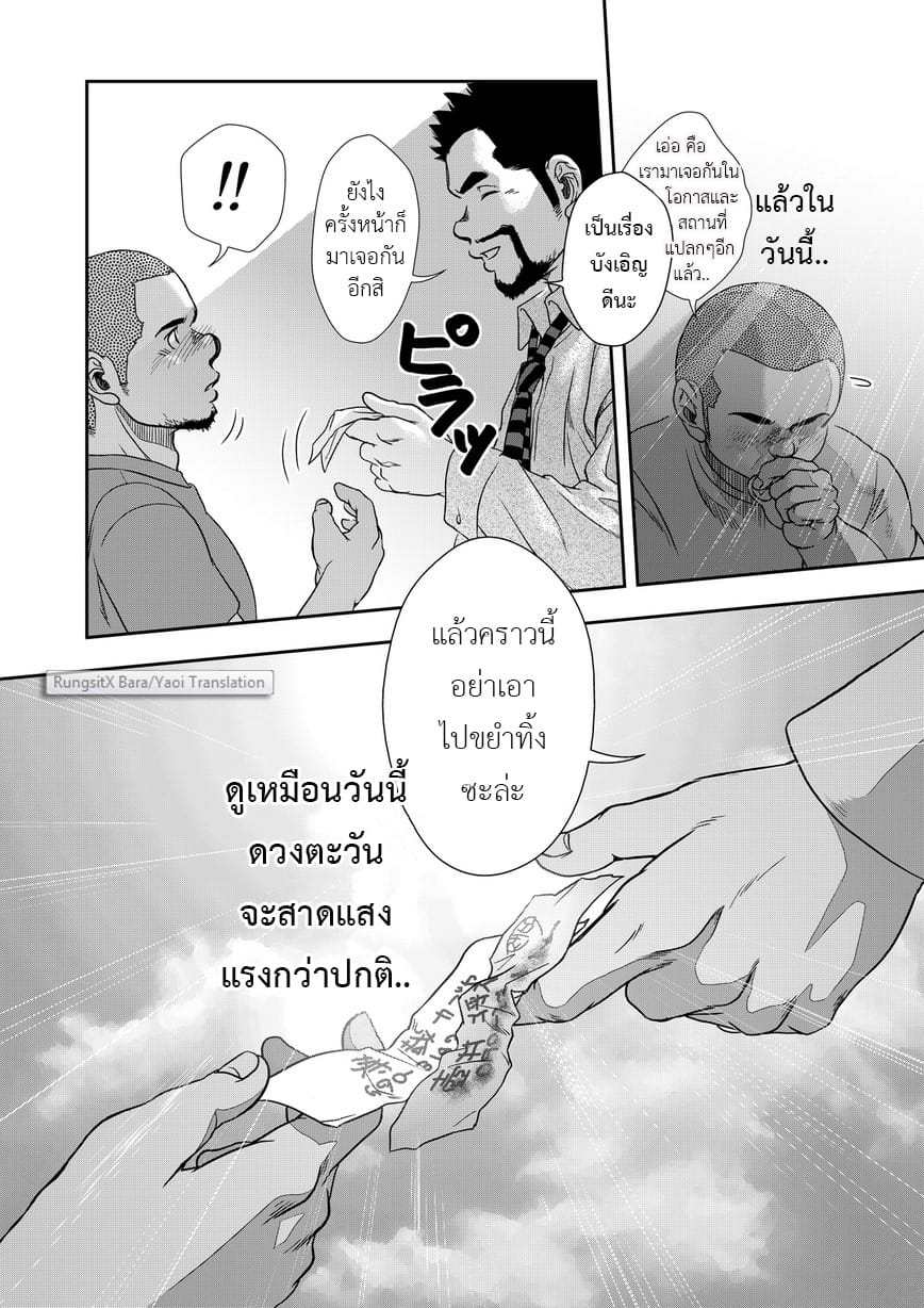ตะวันยังมีให้เห็น [Pagumiee (Kenta)] On the Sunny Side of the Street – ตะวันยังมีให้เห็น [Pagumiee (Kenta)] On the Sunny Side of the Street – ตอนที่ 1 หน้า 5