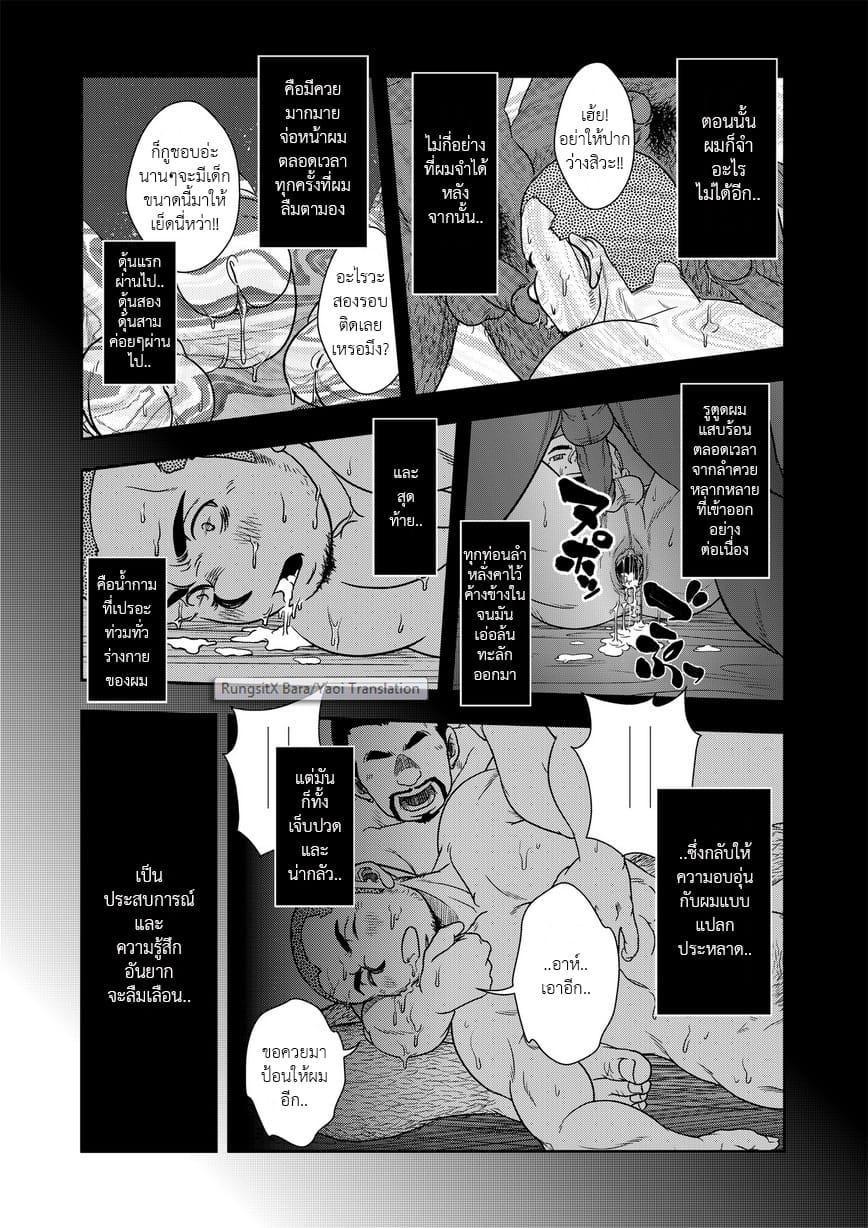 ตะวันยังมีให้เห็น [Pagumiee (Kenta)] On the Sunny Side of the Street – ตะวันยังมีให้เห็น [Pagumiee (Kenta)] On the Sunny Side of the Street – ตอนที่ 1 หน้า 24