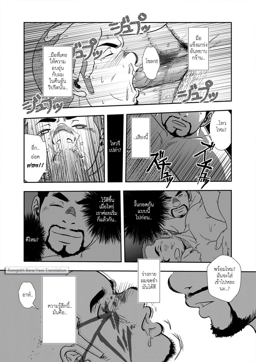 ตะวันยังมีให้เห็น [Pagumiee (Kenta)] On the Sunny Side of the Street – ตะวันยังมีให้เห็น [Pagumiee (Kenta)] On the Sunny Side of the Street – ตอนที่ 1 หน้า 32