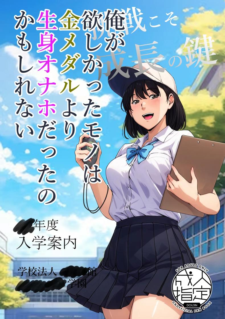 ความอัดอั้นของนักกีฬา [Carburetor] Ore ga Hoshikatta Mono wa Kin Medal Yori Namami Onaho Datta no Kamoshirenai – ความอัดอั้นของนักกีฬา [Carburetor] Ore ga Hoshikatta Mono wa Kin Medal Yori Namami Onaho Datta no Kamoshirenai – ตอนที่ 1 หน้า 1