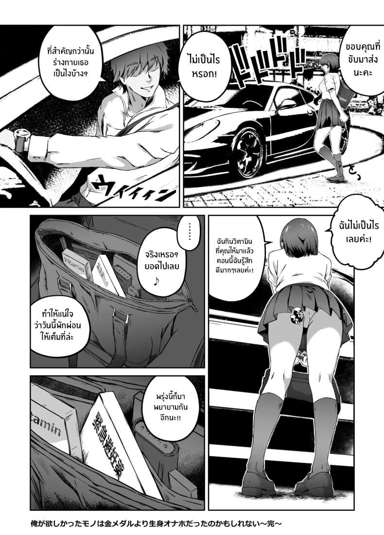 ความอัดอั้นของนักกีฬา [Carburetor] Ore ga Hoshikatta Mono wa Kin Medal Yori Namami Onaho Datta no Kamoshirenai – ความอัดอั้นของนักกีฬา [Carburetor] Ore ga Hoshikatta Mono wa Kin Medal Yori Namami Onaho Datta no Kamoshirenai – ตอนที่ 1 หน้า 69