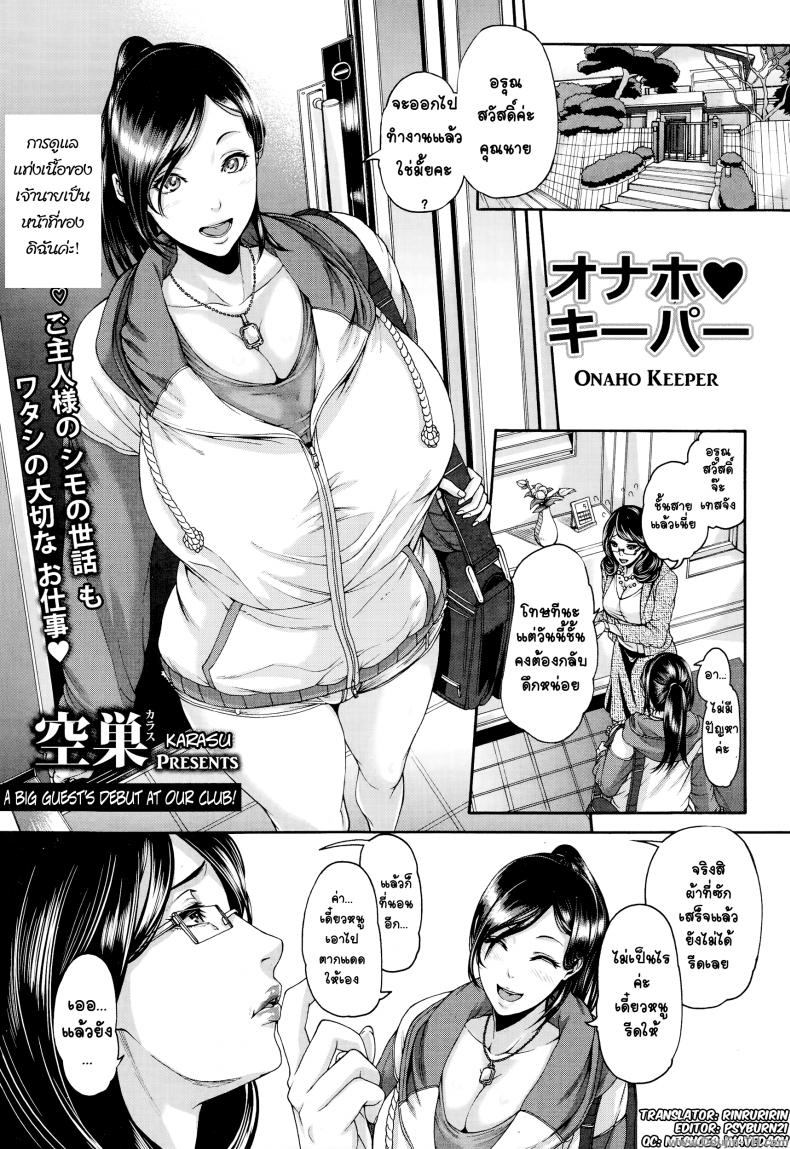 แม่บ้านบำบัดรัก [Karasu] Onaho Keeper – แม่บ้านบำบัดรัก [Karasu] Onaho Keeper – ตอนที่ 1 หน้า 1