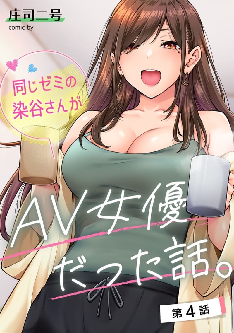 เพื่อนร่วมห้องแอบเล่นหนัง [Shouji Nigou] Onaji Semi no Someya-san ga AV Joyuu datta Hanashi – เพื่อนร่วมห้องแอบเล่นหนัง [Shouji Nigou] Onaji Semi no Someya-san ga AV Joyuu datta Hanashi – ตอนที่ 4 หน้า 1
