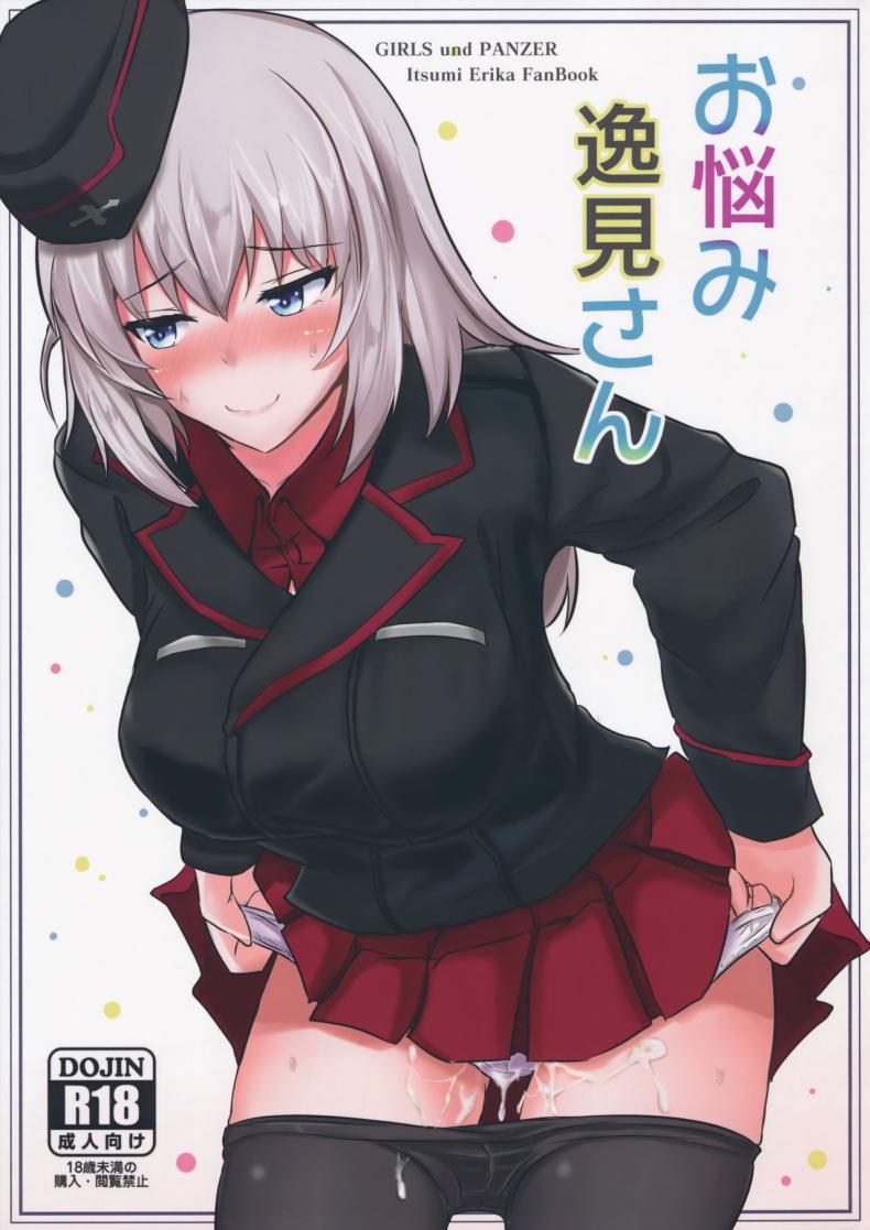 ไม่ได้โรคจิต แค่คิดไม่ปกติ [Hakuginmokusei (Poshi)] Onayami Itsumi-san (Girls und Panzer) – ไม่ได้โรคจิต แค่คิดไม่ปกติ [Hakuginmokusei (Poshi)] Onayami Itsumi-san (Girls und Panzer) – ตอนที่ 1 หน้า 1