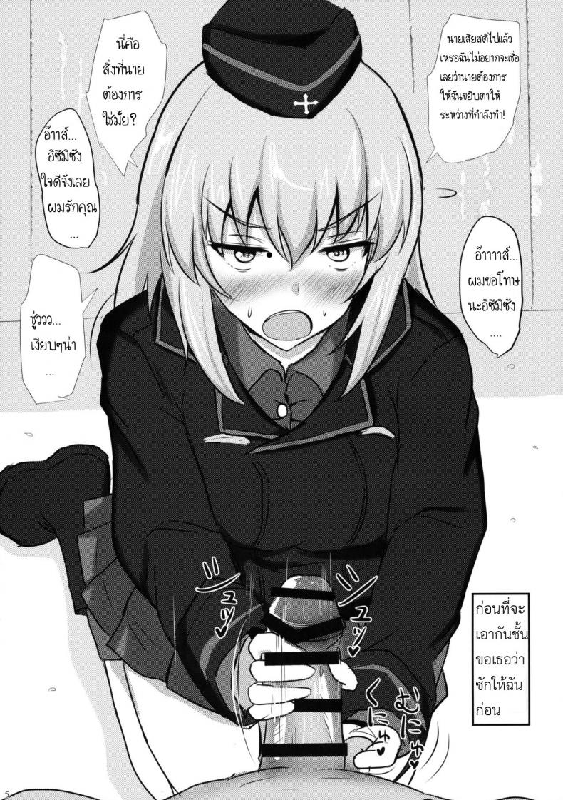 ไม่ได้โรคจิต แค่คิดไม่ปกติ [Hakuginmokusei (Poshi)] Onayami Itsumi-san (Girls und Panzer) – ไม่ได้โรคจิต แค่คิดไม่ปกติ [Hakuginmokusei (Poshi)] Onayami Itsumi-san (Girls und Panzer) – ตอนที่ 1 หน้า 4