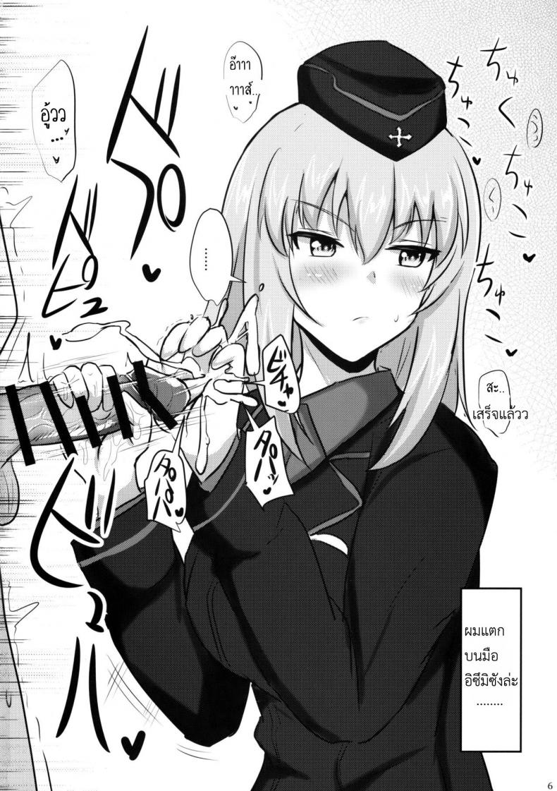 ไม่ได้โรคจิต แค่คิดไม่ปกติ [Hakuginmokusei (Poshi)] Onayami Itsumi-san (Girls und Panzer) – ไม่ได้โรคจิต แค่คิดไม่ปกติ [Hakuginmokusei (Poshi)] Onayami Itsumi-san (Girls und Panzer) – ตอนที่ 1 หน้า 5