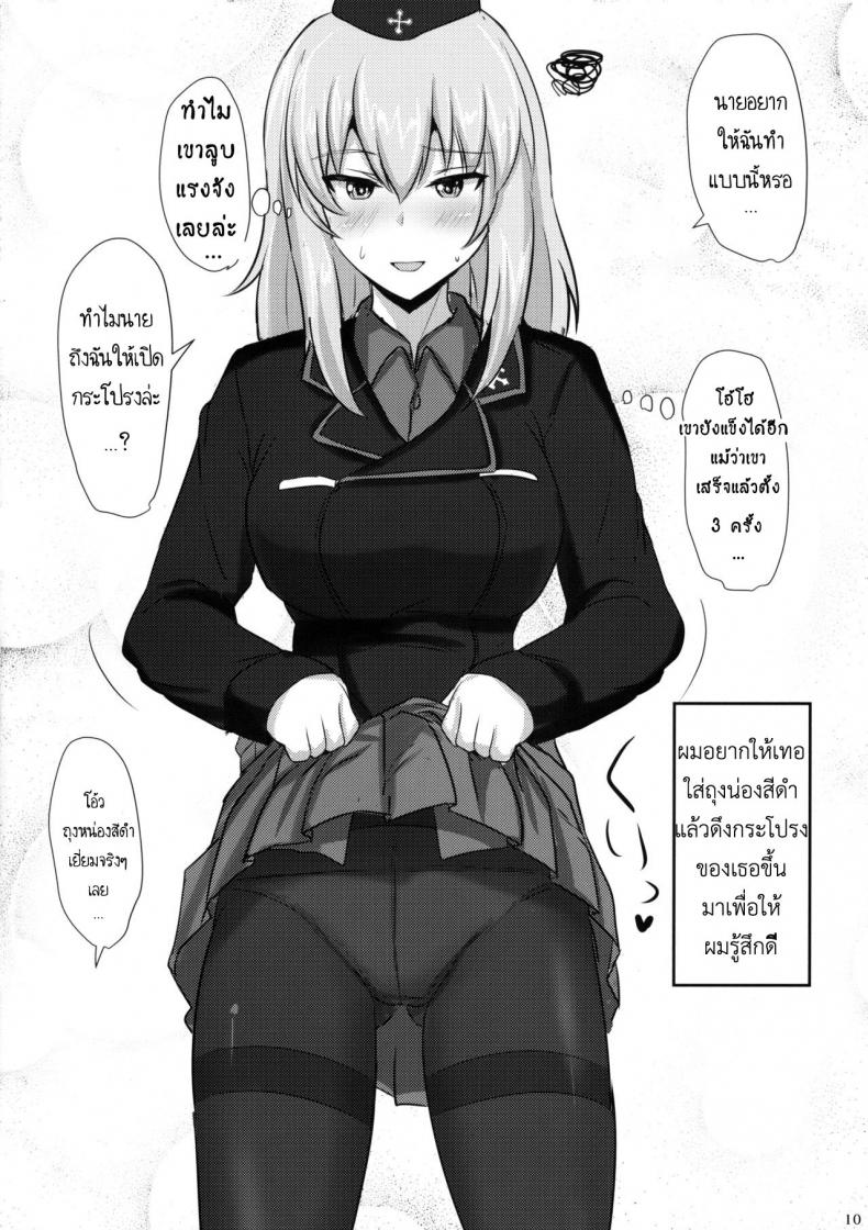 ไม่ได้โรคจิต แค่คิดไม่ปกติ [Hakuginmokusei (Poshi)] Onayami Itsumi-san (Girls und Panzer) – ไม่ได้โรคจิต แค่คิดไม่ปกติ [Hakuginmokusei (Poshi)] Onayami Itsumi-san (Girls und Panzer) – ตอนที่ 1 หน้า 9