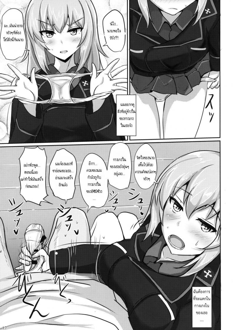ไม่ได้โรคจิต แค่คิดไม่ปกติ [Hakuginmokusei (Poshi)] Onayami Itsumi-san (Girls und Panzer) – ไม่ได้โรคจิต แค่คิดไม่ปกติ [Hakuginmokusei (Poshi)] Onayami Itsumi-san (Girls und Panzer) – ตอนที่ 1 หน้า 15