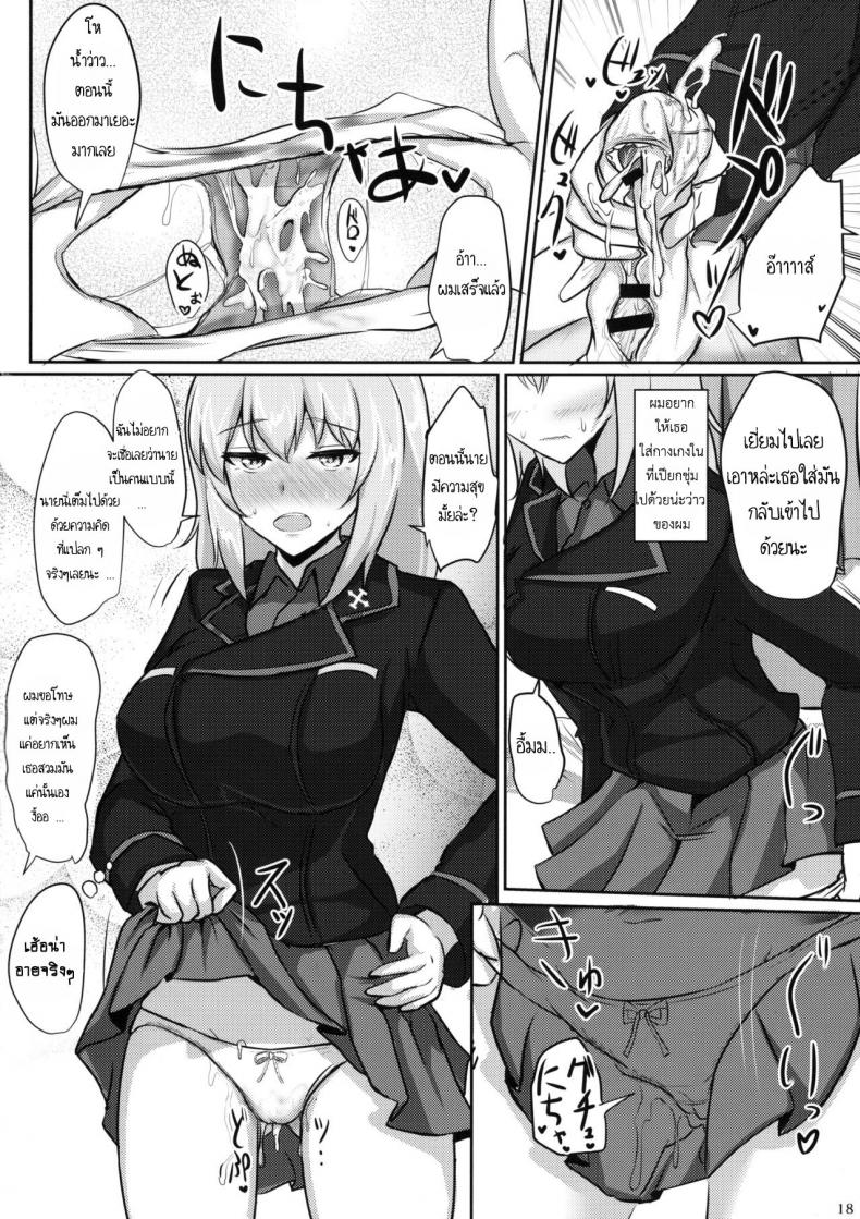 ไม่ได้โรคจิต แค่คิดไม่ปกติ [Hakuginmokusei (Poshi)] Onayami Itsumi-san (Girls und Panzer) – ไม่ได้โรคจิต แค่คิดไม่ปกติ [Hakuginmokusei (Poshi)] Onayami Itsumi-san (Girls und Panzer) – ตอนที่ 1 หน้า 16