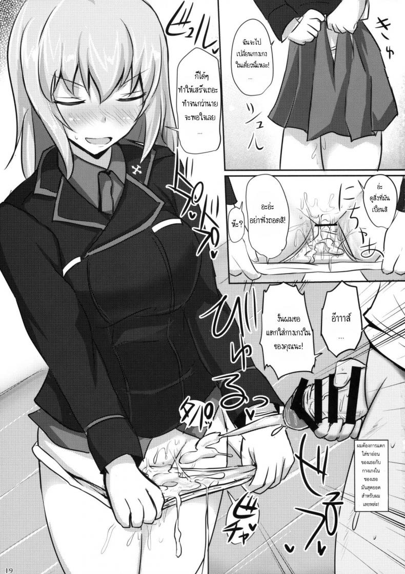 ไม่ได้โรคจิต แค่คิดไม่ปกติ [Hakuginmokusei (Poshi)] Onayami Itsumi-san (Girls und Panzer) – ไม่ได้โรคจิต แค่คิดไม่ปกติ [Hakuginmokusei (Poshi)] Onayami Itsumi-san (Girls und Panzer) – ตอนที่ 1 หน้า 17