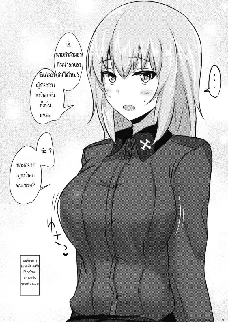 ไม่ได้โรคจิต แค่คิดไม่ปกติ [Hakuginmokusei (Poshi)] Onayami Itsumi-san (Girls und Panzer) – ไม่ได้โรคจิต แค่คิดไม่ปกติ [Hakuginmokusei (Poshi)] Onayami Itsumi-san (Girls und Panzer) – ตอนที่ 1 หน้า 18