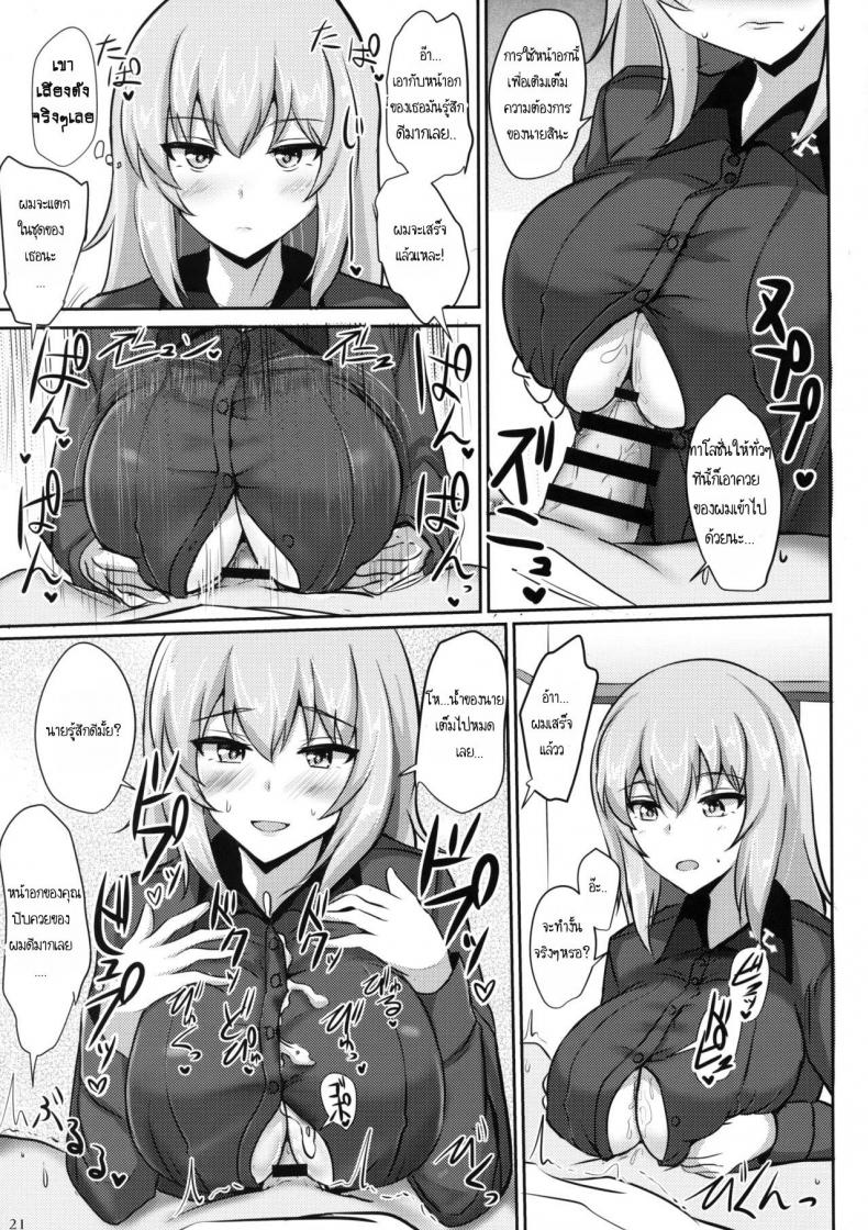ไม่ได้โรคจิต แค่คิดไม่ปกติ [Hakuginmokusei (Poshi)] Onayami Itsumi-san (Girls und Panzer) – ไม่ได้โรคจิต แค่คิดไม่ปกติ [Hakuginmokusei (Poshi)] Onayami Itsumi-san (Girls und Panzer) – ตอนที่ 1 หน้า 19