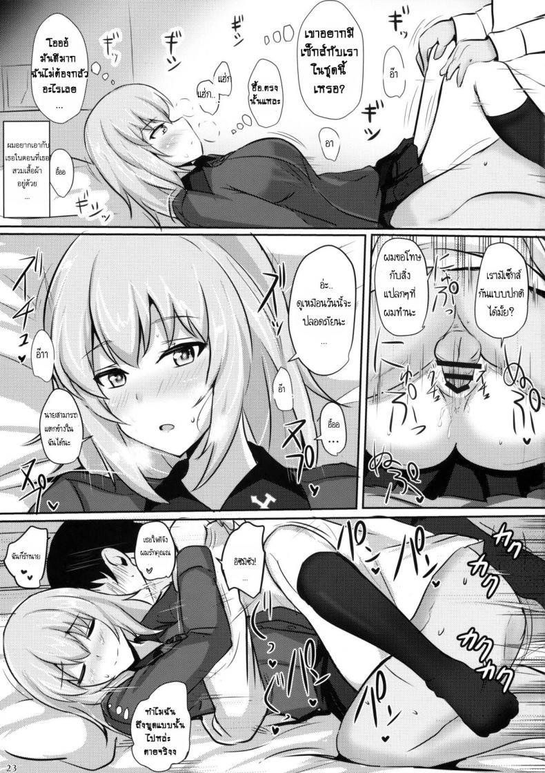 ไม่ได้โรคจิต แค่คิดไม่ปกติ [Hakuginmokusei (Poshi)] Onayami Itsumi-san (Girls und Panzer) – ไม่ได้โรคจิต แค่คิดไม่ปกติ [Hakuginmokusei (Poshi)] Onayami Itsumi-san (Girls und Panzer) – ตอนที่ 1 หน้า 21
