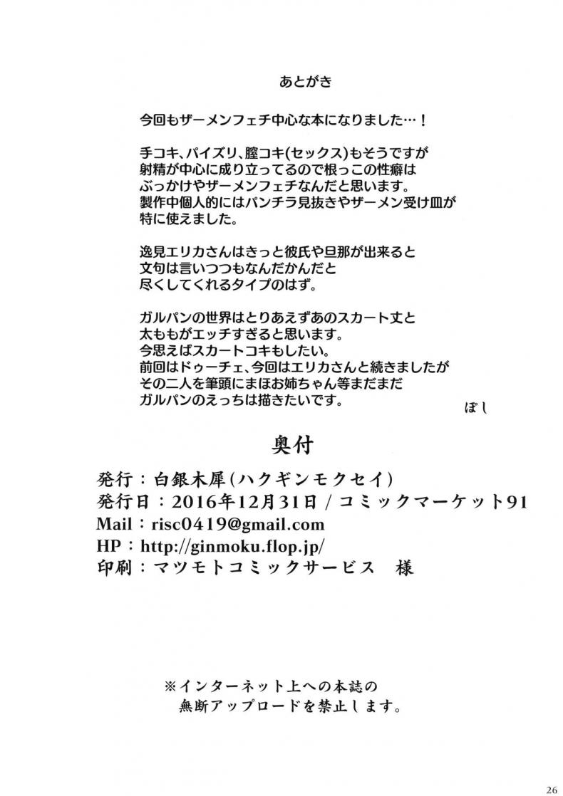 ไม่ได้โรคจิต แค่คิดไม่ปกติ [Hakuginmokusei (Poshi)] Onayami Itsumi-san (Girls und Panzer) – ไม่ได้โรคจิต แค่คิดไม่ปกติ [Hakuginmokusei (Poshi)] Onayami Itsumi-san (Girls und Panzer) – ตอนที่ 1 หน้า 24