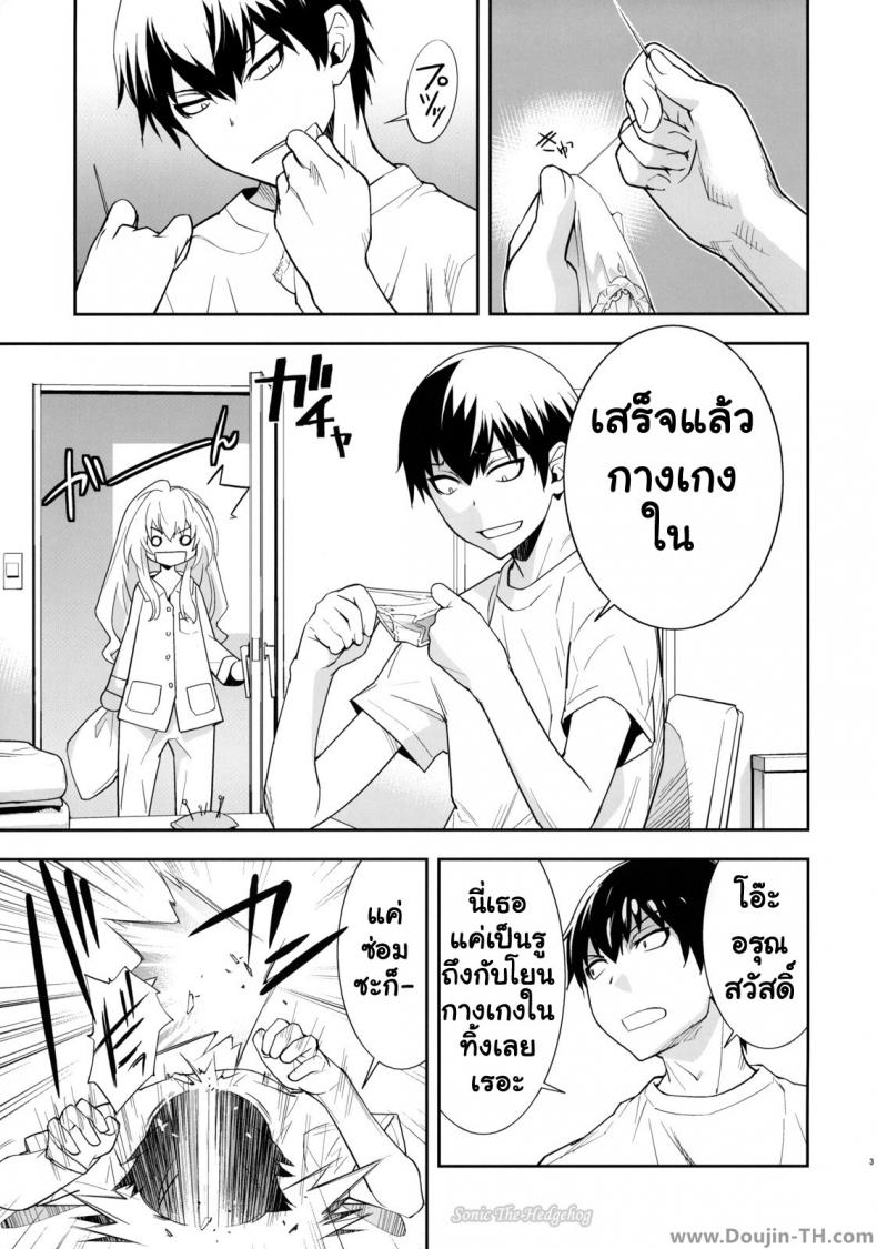 ตุ๊กตาที่น่าลิ้มลอง [Hapoi-dokoro (Okazaki Takeshi)] One Day -Aruhi- (Toradora!) – ตุ๊กตาที่น่าลิ้มลอง [Hapoi-dokoro (Okazaki Takeshi)] One Day -Aruhi- (Toradora!) – ตอนที่ 1 หน้า 2