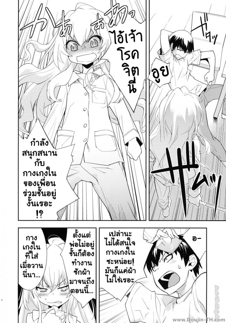 ตุ๊กตาที่น่าลิ้มลอง [Hapoi-dokoro (Okazaki Takeshi)] One Day -Aruhi- (Toradora!) – ตุ๊กตาที่น่าลิ้มลอง [Hapoi-dokoro (Okazaki Takeshi)] One Day -Aruhi- (Toradora!) – ตอนที่ 1 หน้า 3