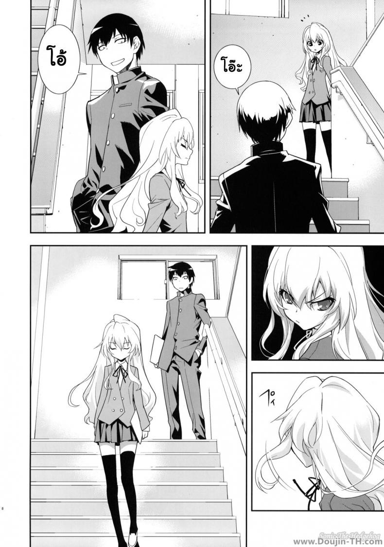 ตุ๊กตาที่น่าลิ้มลอง [Hapoi-dokoro (Okazaki Takeshi)] One Day -Aruhi- (Toradora!) – ตุ๊กตาที่น่าลิ้มลอง [Hapoi-dokoro (Okazaki Takeshi)] One Day -Aruhi- (Toradora!) – ตอนที่ 1 หน้า 7